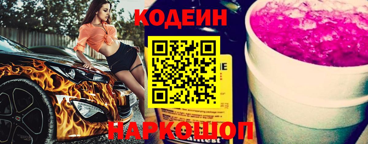 Коркино  Кодеиновый сироп Lean напиток Lean (лин)  Кодеин Purple Drank  Вход с VPN 