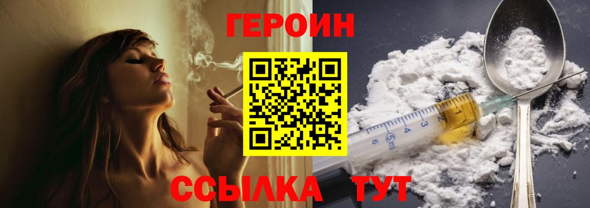ГЕРОИН герыч Коркино