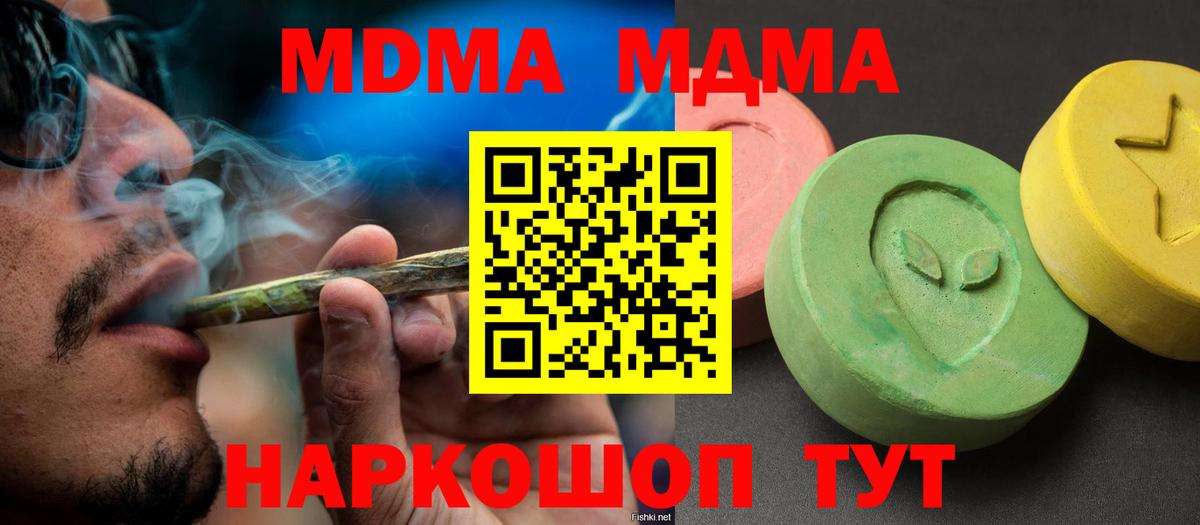 МДМА VHQ  МДМА кристаллы  Вход с VPN  Коркино 