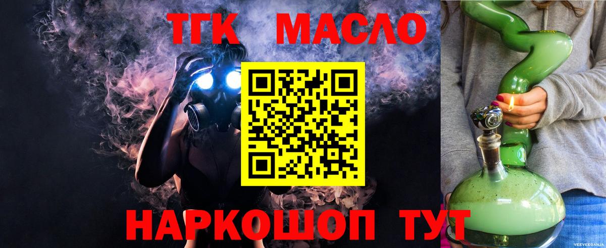 ТГК гашишное масло Коркино